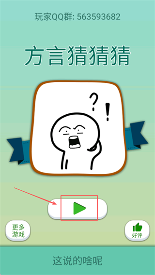 你说的啥呢吗图3