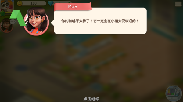我的咖啡馆手机版(4)