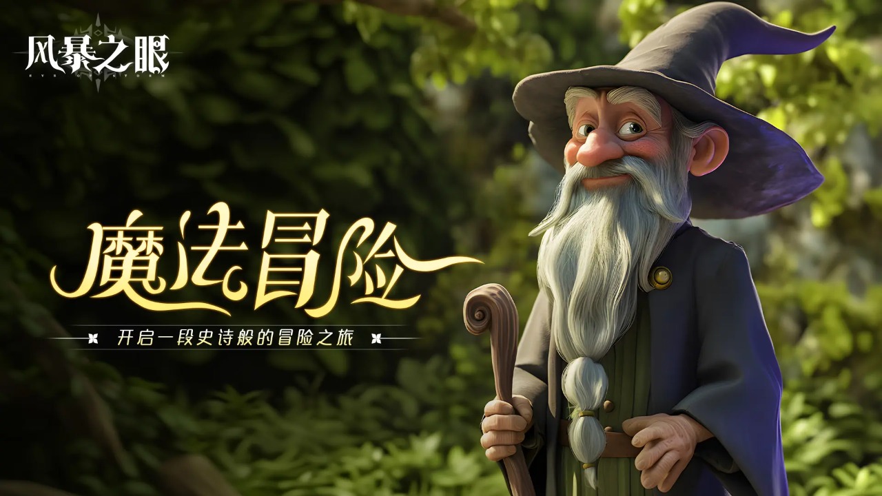 风暴之眼图4