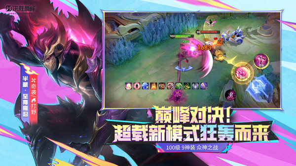决胜巅峰手机最新版