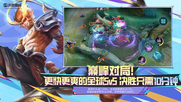 决胜巅峰手机最新版