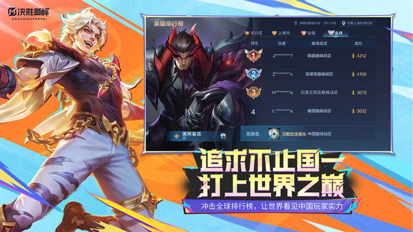 决胜巅峰手机最新版