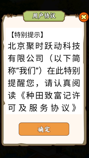 种田致富记图3