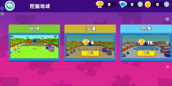 挖穿地球冒险原版