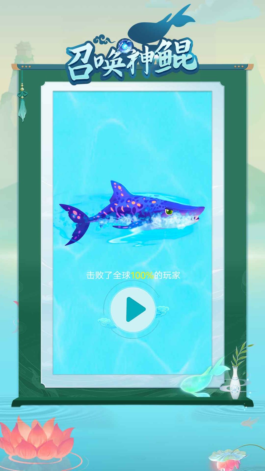 合成一条鲲免广告版