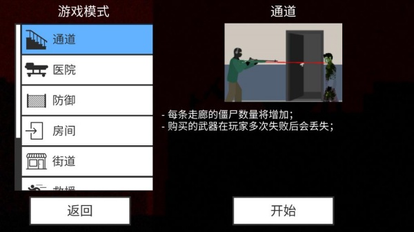 平面僵尸突围游戏绿色版