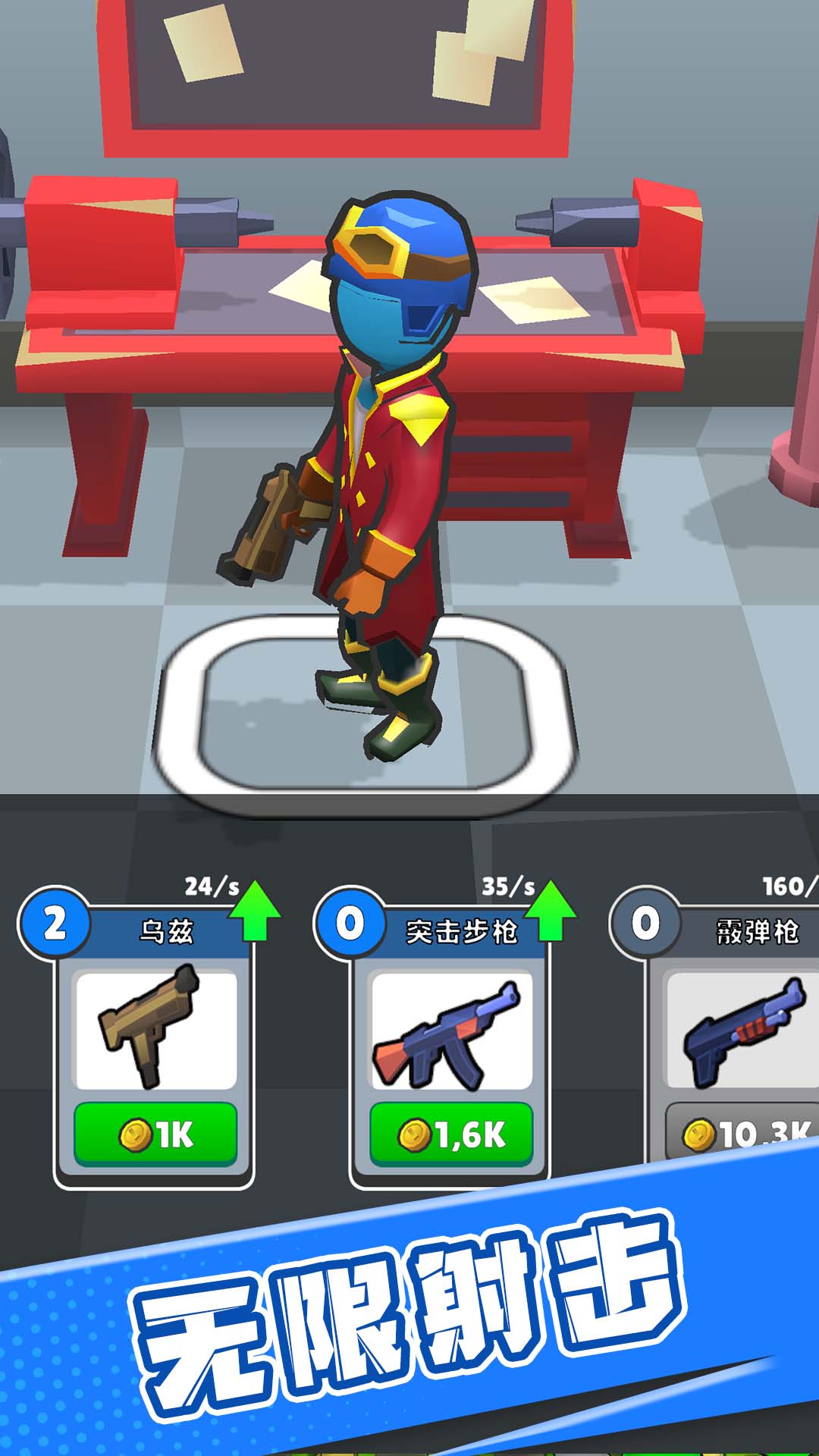 层层射击手机免费版