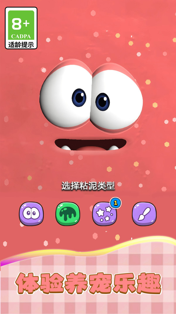 养养史莱姆泥最新免费版