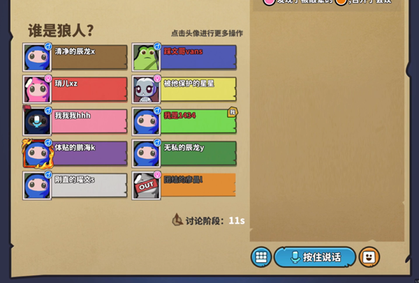 狼人之间手机版(2)