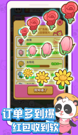 全民开花店最新版