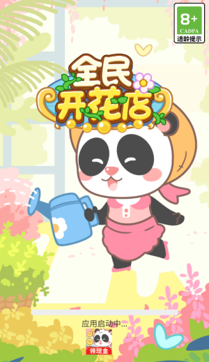 全民开花店最新版