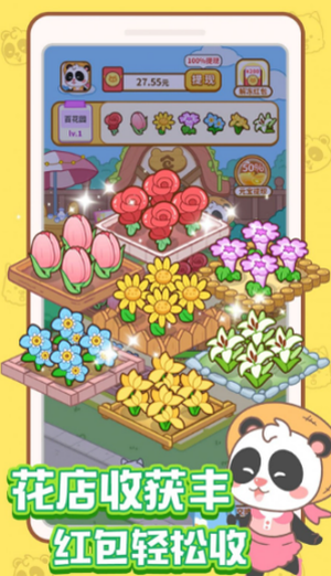 全民开花店最新版