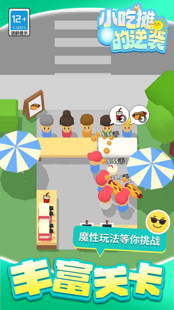 小吃摊的逆袭安卓直装版