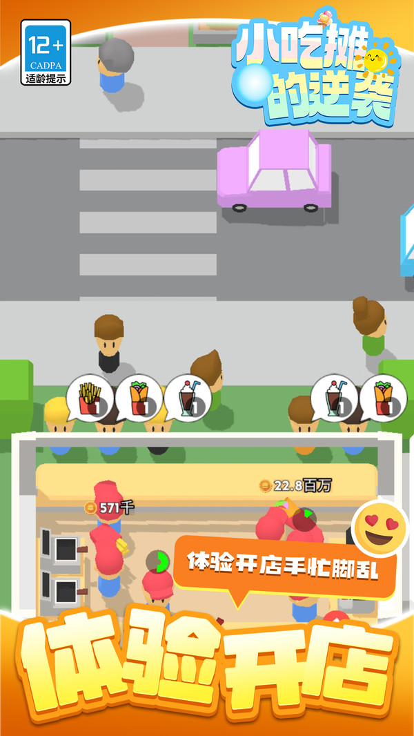小吃摊的逆袭安卓直装版