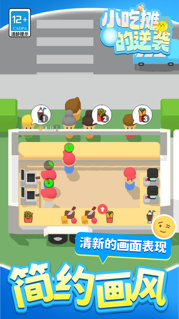 小吃摊的逆袭安卓直装版