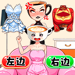 女孩换装秀