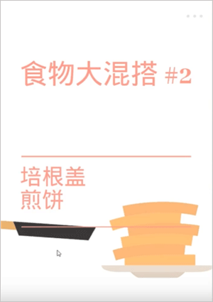 美食模拟器(4)