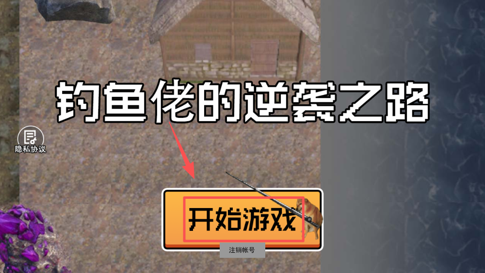 钓鱼佬的逆袭之路图4