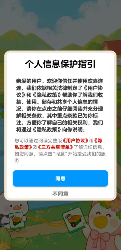欢喜连连图1