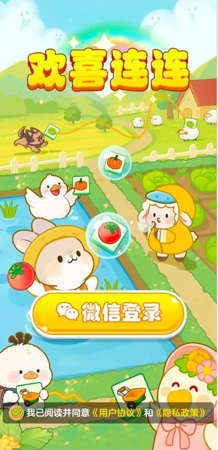 欢喜连连图2