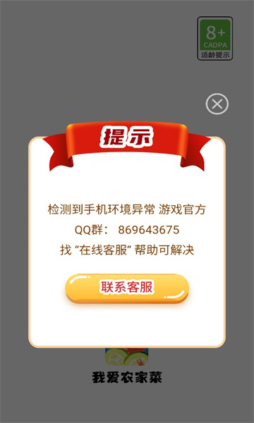 我爱农家菜游戏纯净版