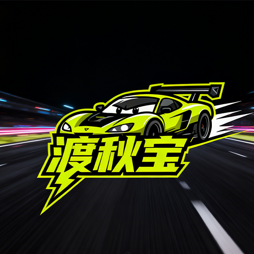 渡秋宝游戏无广告版
