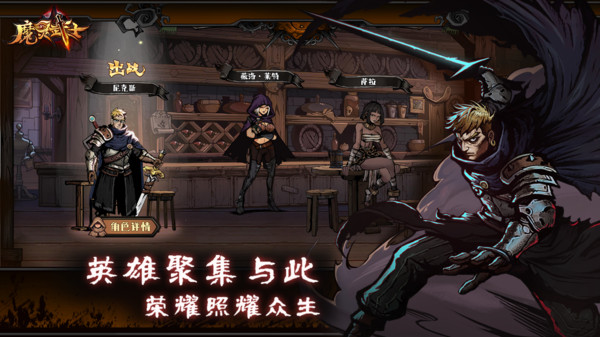 魔灵武士手游无广告版