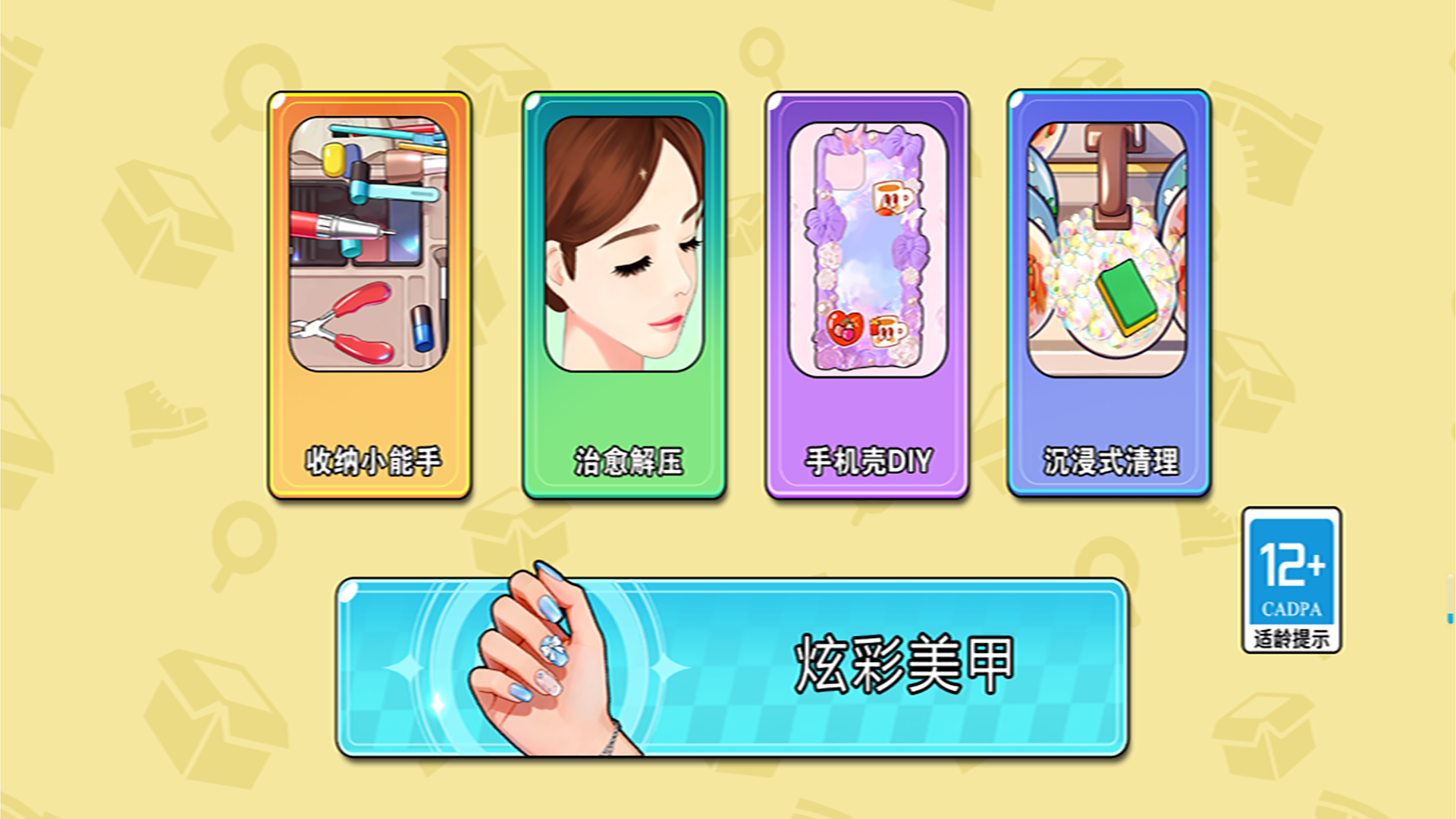 素人改造记手游无广告版