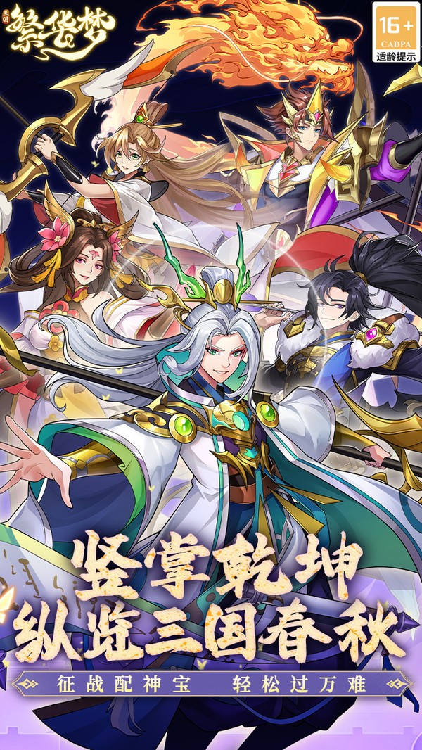 繁华梦最新免费版