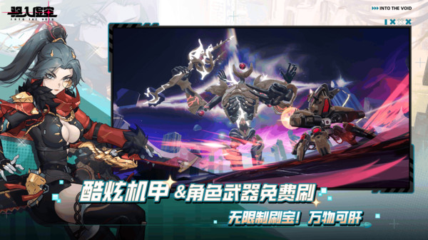 驱入虚空最新免费版
