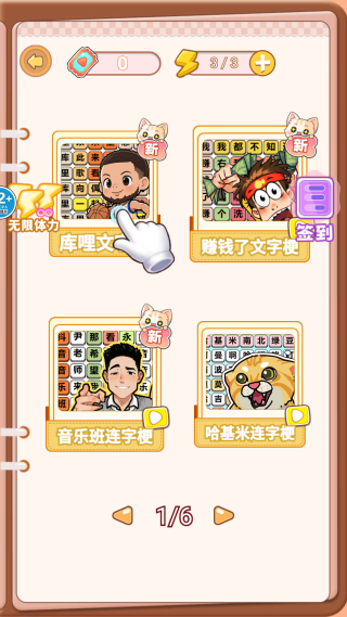 爆梗大作战游戏完整版