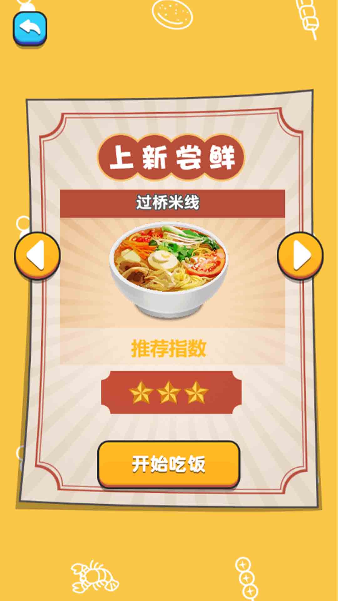 拌饭达人安卓直装版