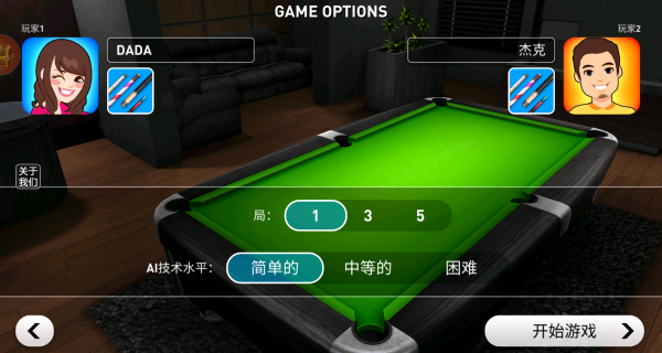 大招台球最新免费版