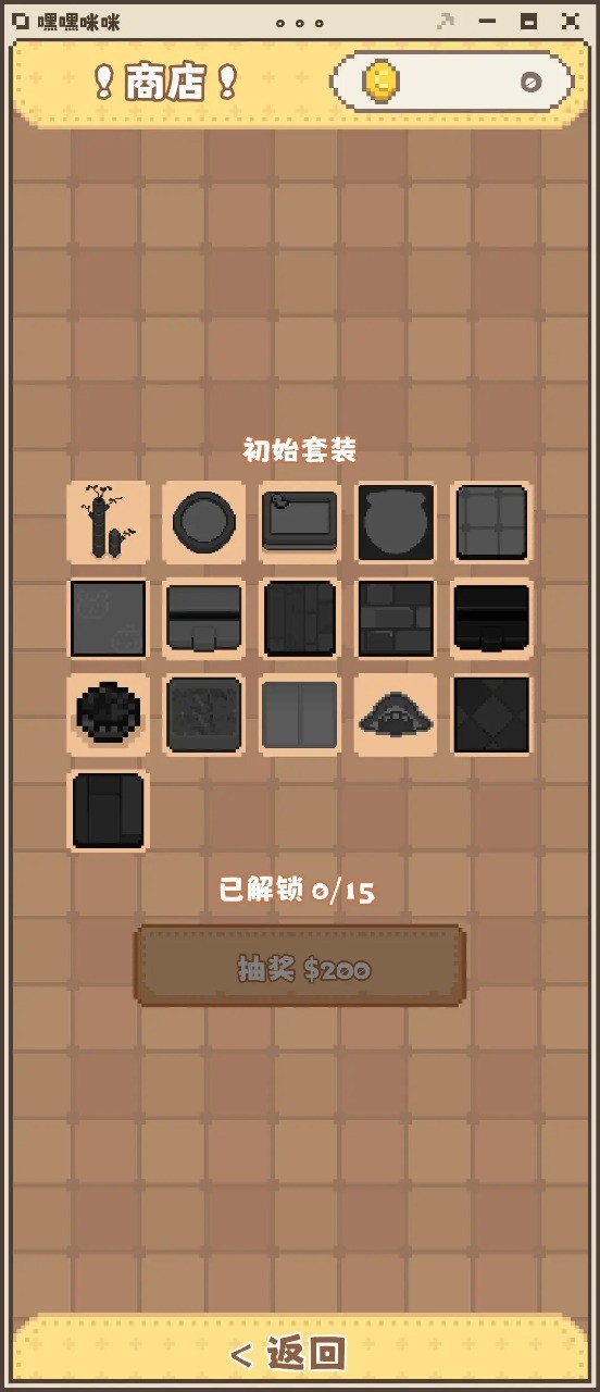 嘿嘿咪咪手游版图1