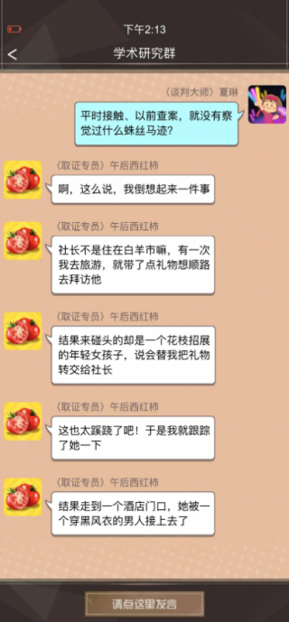 橘猫侦探社游戏完整版