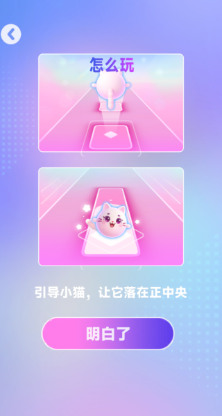 音乐猫跑酷免费版