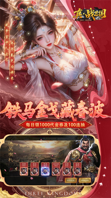 真战三国手机免费版