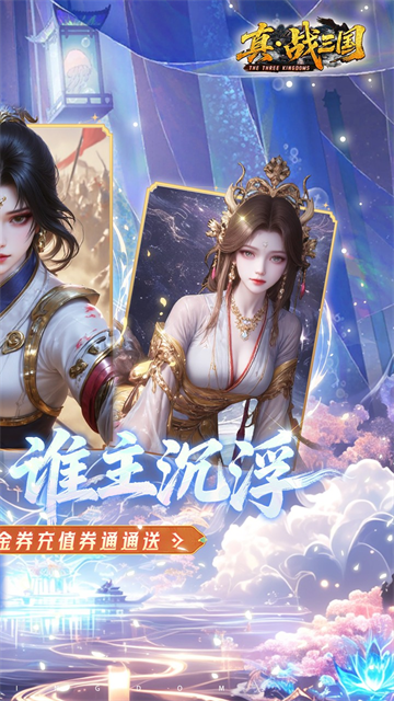 真战三国手机免费版