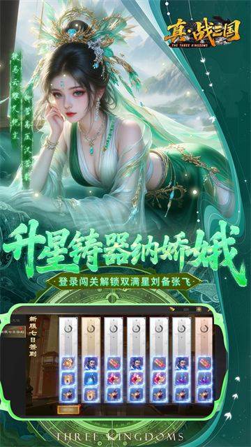 真战三国手机免费版