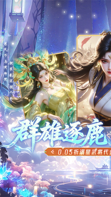 真战三国手机免费版