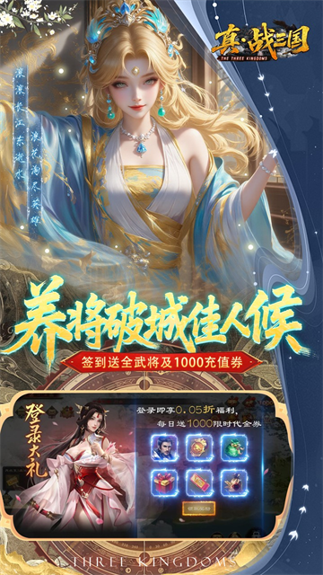 真战三国手机免费版
