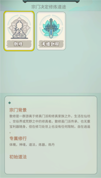 骰定仙途(测试版