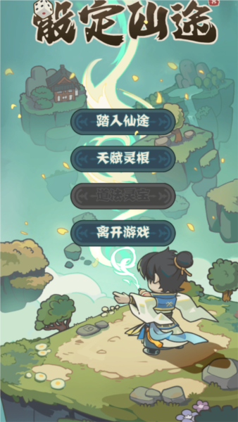 骰定仙途(测试版