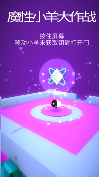 魔性小羊大作战手机免费版截图4