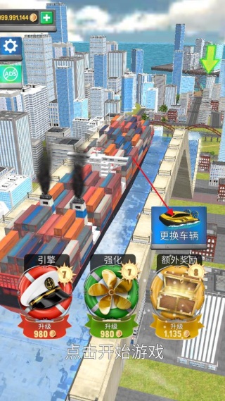 轮船飞跃(免广告奖励全解锁)最新免费版截图4