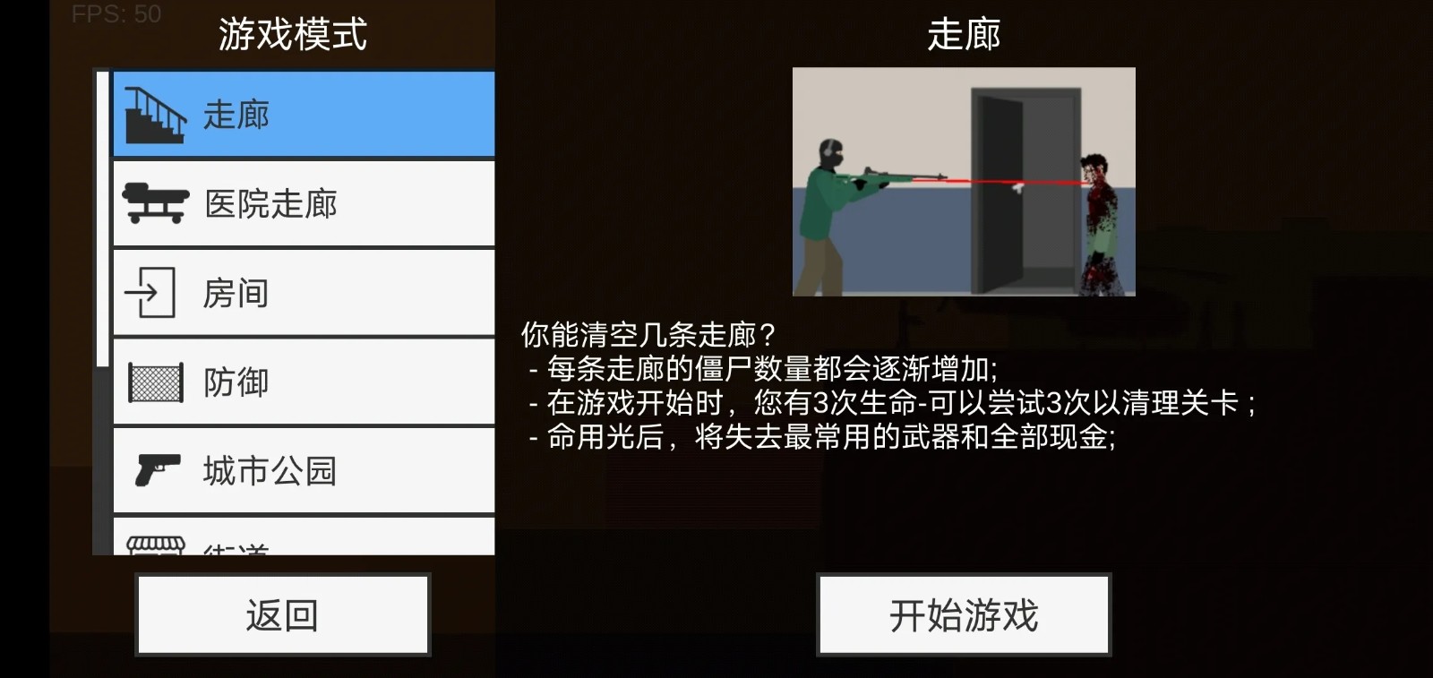 射杀僵尸防御()无广告版