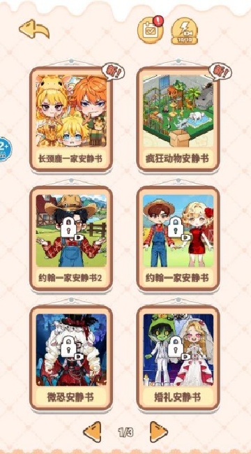 别墅安静书游戏官方最新版