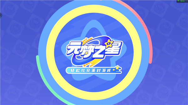 元梦之星云(云&middot;元梦之星)安卓版