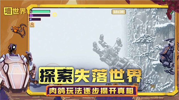 墙世界(手机版截图3