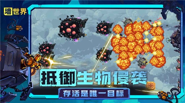 墙世界(手机版截图4